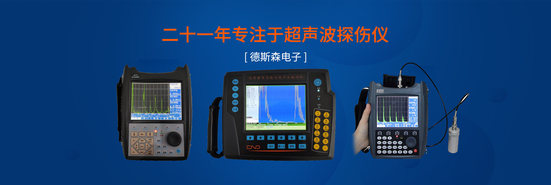 上海影响超声波探伤仪检测精度的因素有哪些？